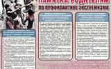 Памятка-родителям-по-профилактике-экстремизма