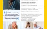 Памятка-для-пожилых