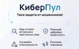 КиберПул